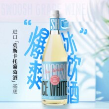 雾苏进口源酿冰白葡萄酒甜酒 微醺红酒晚安果酒甜白莫斯卡托10度 冰白750ml*1瓶