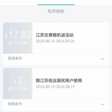 网上国网 8月会员中心 领20-2元电费缴费券