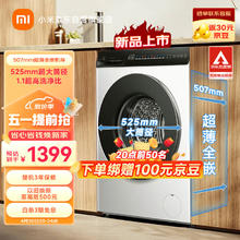 北京消费券：MIJIA 米家 小米10公斤滚筒洗衣机全自动超薄全嵌机身525mm超大筒径1.1高洗净比直驱电机深层除螨XQG100MJ106