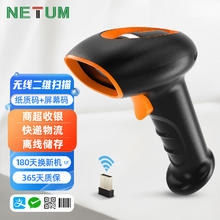 NETUM 无线二维扫描枪 条形码微信收银收款发票扫码枪 仓储物流入库盘点快递专用巴枪扫码器