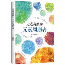 百亿补贴：《走进奇妙的元素周期表》（精装）