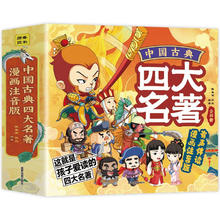 京东PLUS：《中国古典四大名著连环画》（全套4册）
