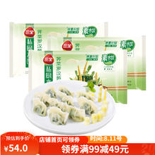 三全 私厨素水饺荠菜罗汉笋口味600g*3袋 108只早餐水饺速冻蒸饺煎饺