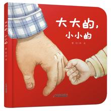 京东PLUS：《大大的，小小的》