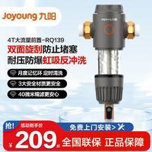 百亿补贴：Joyoung 九阳 全屋前置过滤器家用4T大通量防爆反冲洗家用通用中央滤水器