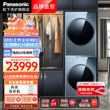 Panasonic 松下 Venus纤镜系列洗烘护套装 12+10Kg大容量智能投放净水洗正反转双转子热泵三变频 V290+VM02M1