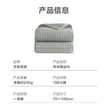 限移动端、京东百亿补贴：京东京造 轻柔速干华夫格浴巾 纯棉A类不掉毛吸水男女加大洗澡浴巾 灰色
