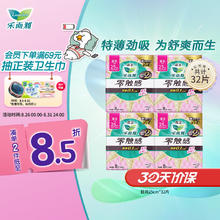 京东PLUS：Laurier 乐而雅 零触感日用超长姨妈卫生巾组合 25cm*8片