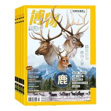 《中国国家地理+博物杂志》（试读包、随机2期）