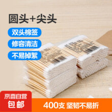 一次性双头棉签 圆头+尖头 常规款 400枚