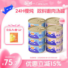 限移动端：WOWO 喔喔 猫罐头猫零食 猫湿粮成猫幼猫宠物猫用浓汤补水罐 4种口味共12罐