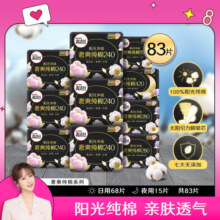 kotex 高洁丝 臻选奢爽纯棉轻薄卫生巾组合装 83片