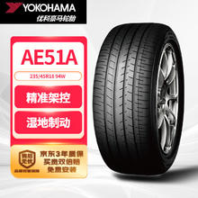 优科豪马 AE51A 轿车轮胎 静音舒适型 235/45R18 94W