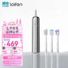laifen 徕芬 新一代扫振电动牙刷 镜面