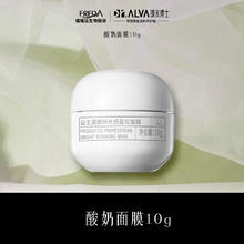 Dr.Alva 瑷尔博士 酸奶面膜涂抹式补水保湿提亮去黄熬夜修护10g