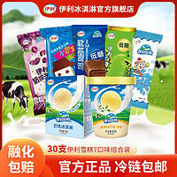 yili 伊利 冰淇淋香草奶昔杯奶砖伊利心情多口味雪糕组合