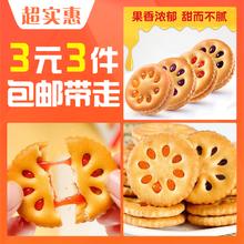 【3元3件】果酱夹心饼干蓝莓味5包+草莓味5包+香橙味5包