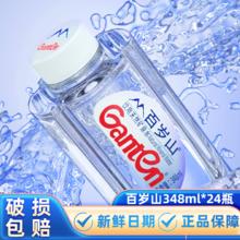 Ganten 百岁山 新百岁山348ml天然矿泉水24小瓶