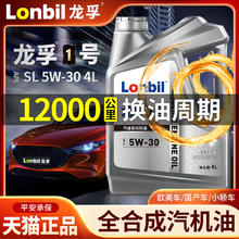 龙孚 汽油车全合成机油SL5W30发动机润滑油4L四季通用汽车保养官方正品