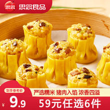 思念 猪肉香菇大黄米烧麦300g