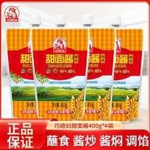 巧媳妇 甜面酱老牌子400g家用煎饼手抓饼炸串烤鸭拌面炸酱面商用