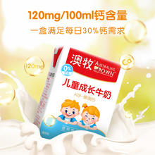 88VIP会员：澳牧 0蔗糖儿童成长牛奶 200ml*6盒