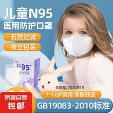 稳健 儿童0-9岁医用N95口罩一次性医疗级别防护口罩五层过滤双层熔喷布(20片装) 20片