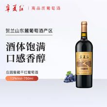88VIP会员：宁夏红 13度庄园窖藏葡萄酒贺兰山产区750ml赤霞珠干型红酒送礼