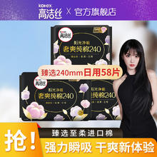 kotex 高洁丝 臻选240mm纯棉姨妈巾无香型卫生巾 臻选日用58片