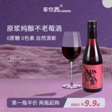 世界小姐指定用酒，车尔西 曜星月 低度干型不老莓酒187mL*2瓶