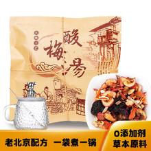 自然道 老北京酸梅汤原料包乌梅汤袋装 酸梅汤原料包100g&1袋
