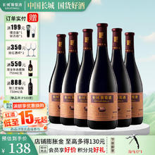 GREATWALL 长城（GreatWall）金标蛇龙珠国产佐餐百搭干红葡萄酒 单宁柔顺 平价酒款 中粮直营 整箱装 750ml*6