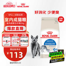 ROYAL CANIN 皇家 I27室内成猫猫粮 2kg