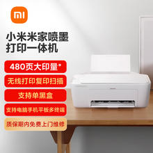 Xiaomi 小米 MJPMYTJHT01 彩色喷墨一体机 白色