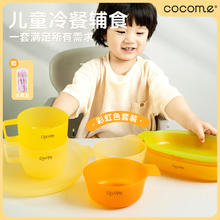 cocome 可可萌 哇O套装冷餐盘水果盘零食碗饮料杯家用外出便携儿童餐具