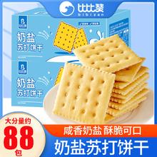 百亿补贴：bi bi zan 比比赞 奶盐苏打饼干1kg梳打早餐代餐无添加蔗糖零食休闲食品整箱