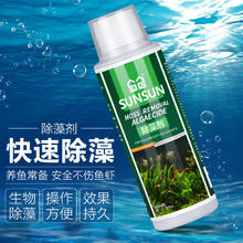 百亿补贴：SUNSUN 森森 鱼缸除藻剂 不伤鱼虾