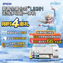 EPSON 爱普生 L3251 墨仓式 彩色喷墨一体机 白色