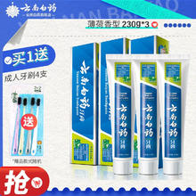 云南白药 牙膏xt230g薄荷香型清新口气留兰香型牙龈健齿 薄荷香型230g 3支
