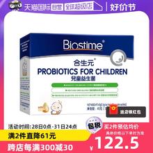 【自营】法国合生元肠道益生菌新生婴幼儿童冲剂30袋装免疫小卫士