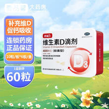星鲨 维生素D滴剂（胶囊型）60粒婴幼儿d 1盒装