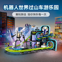 88VIP会员：LEGO 乐高 机器人世界过山车游乐园60421儿童拼插积木益智玩具8岁+