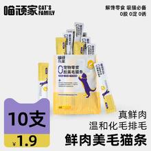 喵顽家 猫条 10支