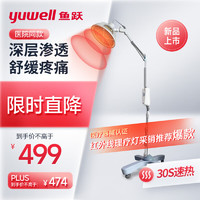 yuwell 鱼跃 在家也能轻松做理疗，电磁波治疗仪TDP11-DL