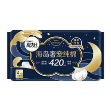 kotex 高洁丝 海岛奢宠纯棉420mm×4片超薄夜用卫生巾