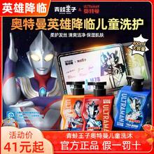 百亿补贴：青蛙王子 儿童洗发水沐浴露奥特曼联名洗发水儿童专用温和洗沐装