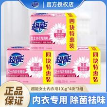 超能内衣皂女士洗衣皂肥皂101g*4家用实惠装内裤除菌去渍香味持久
