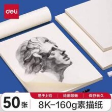 Deli 得力 素描纸8K/160g*50张*3件