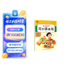 英语同步写字课课练三年级下