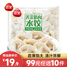 三全 荠菜猪肉水饺450g约28个